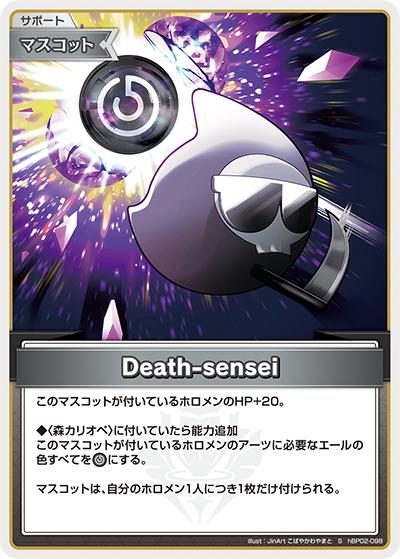 Death-sensei（hBP02 hBP02-098 S / ブースターパック「クインテットスペクトラム」）