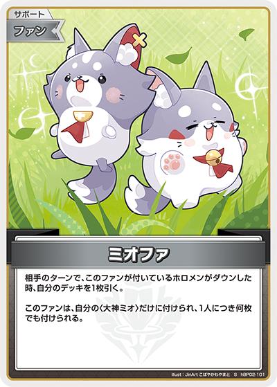 ミオファ（hBP02 hBP02-101 S / ブースターパック「クインテットスペクトラム」）