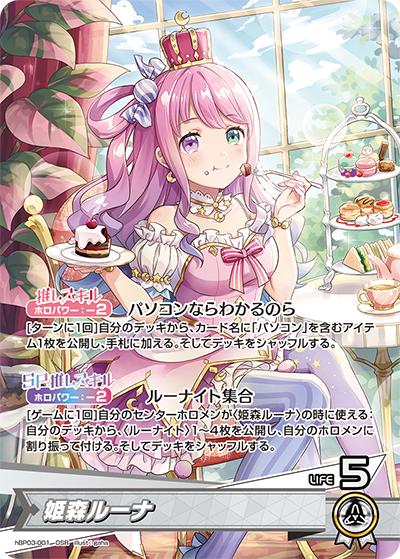 姫森ルーナ（hBP03 hBP03-001 OSR / ブースターパック「エリートスパーク」）