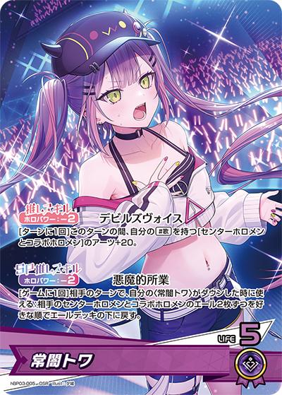 常闇トワ（hBP03 hBP03-005 OSR / ブースターパック「エリートスパーク」）