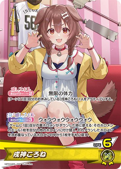 戌神ころね（hBP03 hBP03-006 OSR / ブースターパック「エリートスパーク」）