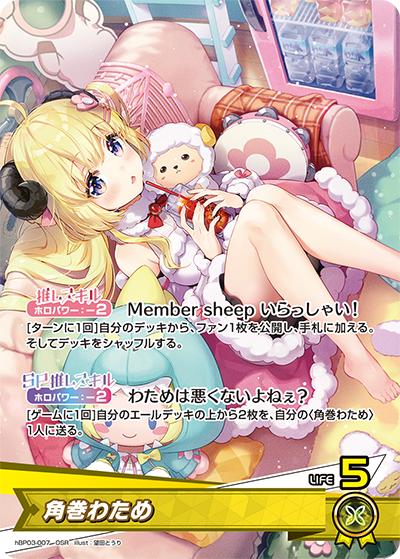角巻わため（hBP03 hBP03-007 OSR / ブースターパック「エリートスパーク」）