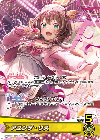 アユンダ・リス（hBP03 hBP03-008 OSR / ブースターパック「エリートスパーク」）