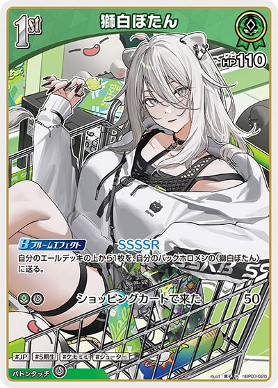 獅白ぼたん（hBP03 hBP03-020 R / ブースターパック「エリートスパーク」）