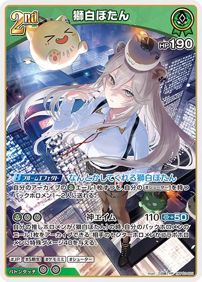獅白ぼたん（hBP03 hBP03-021 RR / ブースターパック「エリートスパーク」）