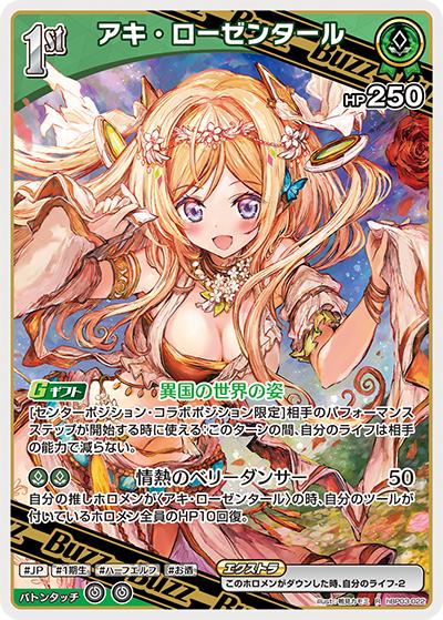 アキ・ローゼンタール（hBP03 hBP03-022 R / ブースターパック「エリートスパーク」）