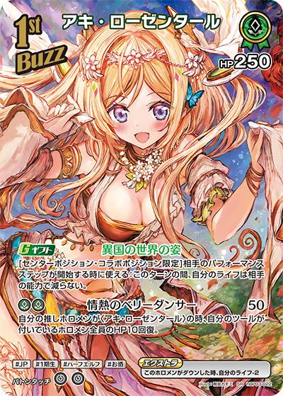 アキ・ローゼンタール（hBP03 hBP03-022 SR / ブースターパック「エリートスパーク」）