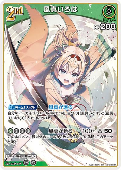 風真いろは（hBP03 hBP03-024 RR / ブースターパック「エリートスパーク」）