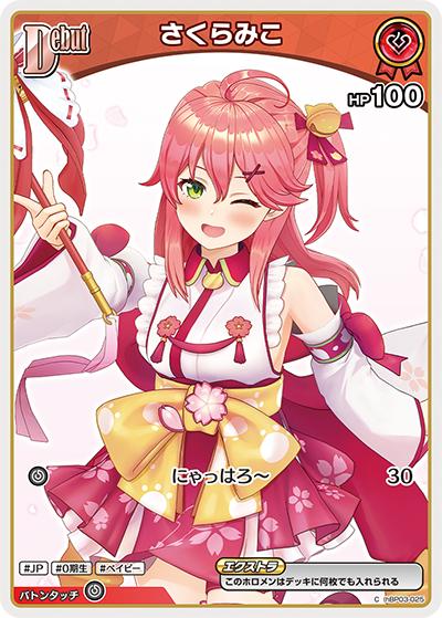 さくらみこ（hBP03 hBP03-025 C / ブースターパック「エリートスパーク」）
