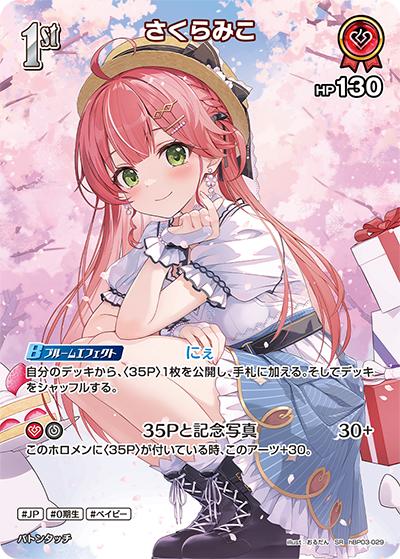 さくらみこ（hBP03 hBP03-029 SR / ブースターパック「エリートスパーク」）