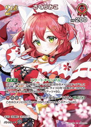 さくらみこ