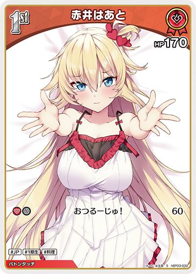 赤井はあと（hBP03 hBP03-032 S / ブースターパック「エリートスパーク」）