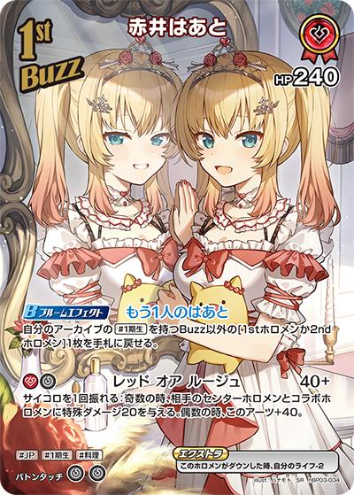 赤井はあと（hBP03 hBP03-034 SR / ブースターパック「エリートスパーク」）