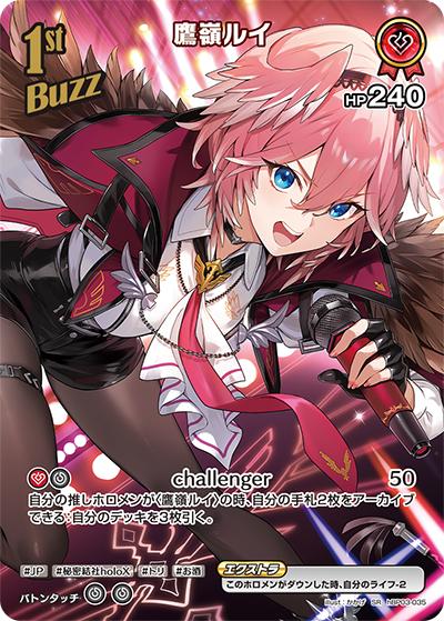 鷹嶺ルイ（hBP03 hBP03-035 SR / ブースターパック「エリートスパーク」）