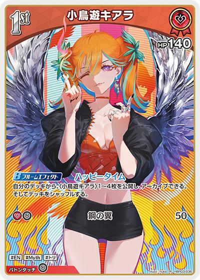 小鳥遊キアラ（hBP03 hBP03-036 R / ブースターパック「エリートスパーク」）