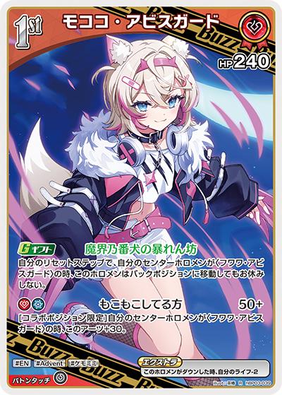 モココ・アビスガード（hBP03 hBP03-039 R / ブースターパック「エリートスパーク」）