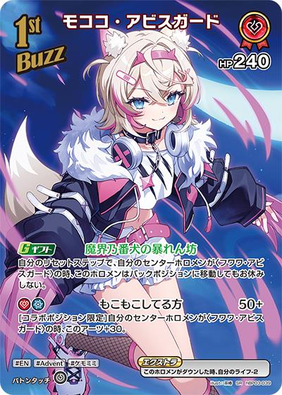 モココ・アビスガード（hBP03 hBP03-039 SR / ブースターパック「エリートスパーク」）