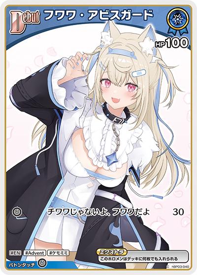 フワワ・アビスガード（hBP03 hBP03-040 C / ブースターパック「エリートスパーク」）