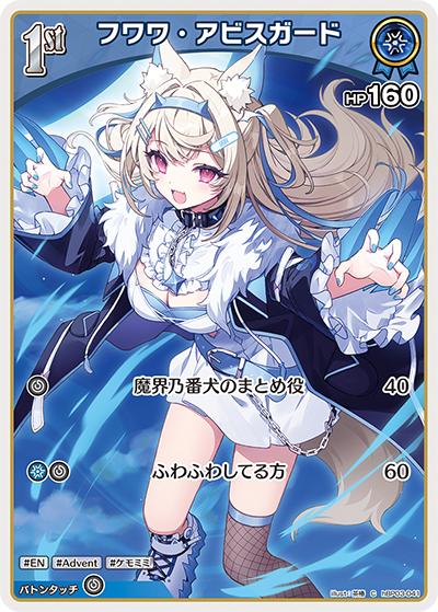 フワワ・アビスガード（hBP03 hBP03-041 C / ブースターパック「エリートスパーク」）
