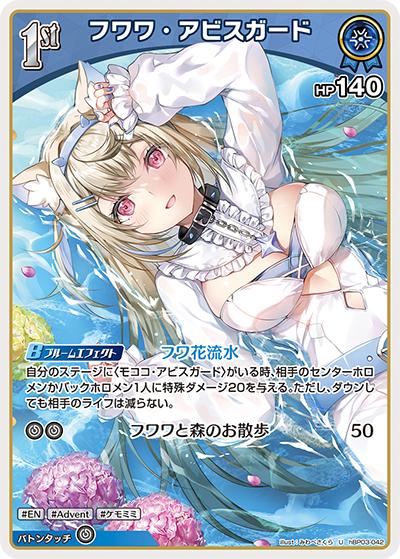フワワ・アビスガード（hBP03 hBP03-042 U / ブースターパック「エリートスパーク」）
