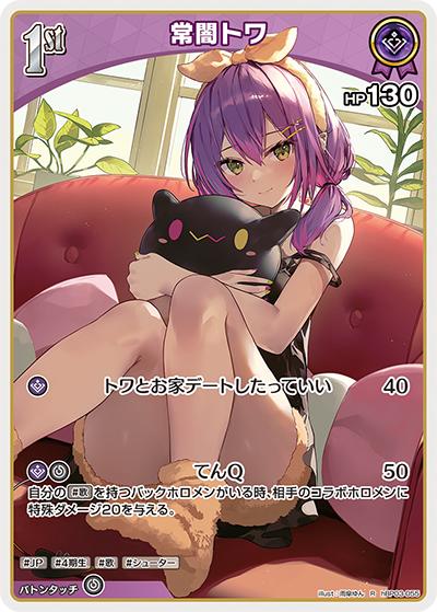 常闇トワ（hBP03 hBP03-055 R / ブースターパック「エリートスパーク」）