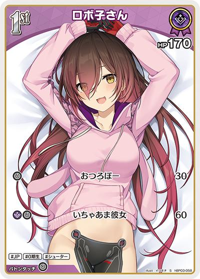 ロボ子さん（hBP03 hBP03-058 S / ブースターパック「エリートスパーク」）