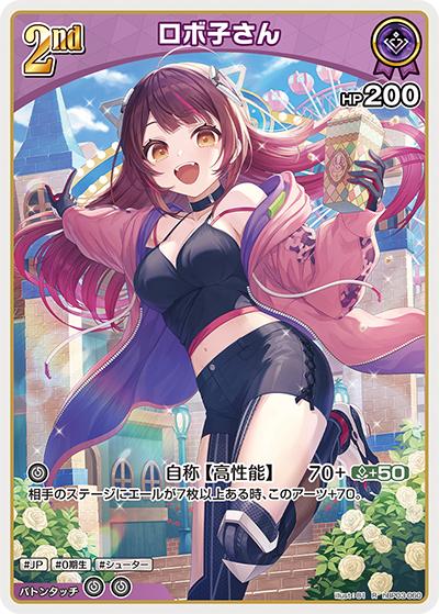 ロボ子さん（hBP03 hBP03-060 R / ブースターパック「エリートスパーク」）