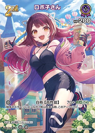ロボ子さん（hBP03 hBP03-060 SR / ブースターパック「エリートスパーク」）