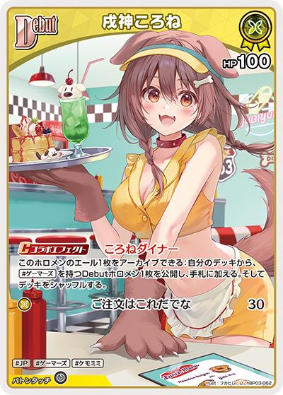 戌神ころね（hBP03 hBP03-062 U / ブースターパック「エリートスパーク」）