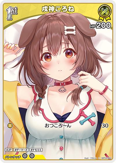戌神ころね（hBP03 hBP03-063 C / ブースターパック「エリートスパーク」）