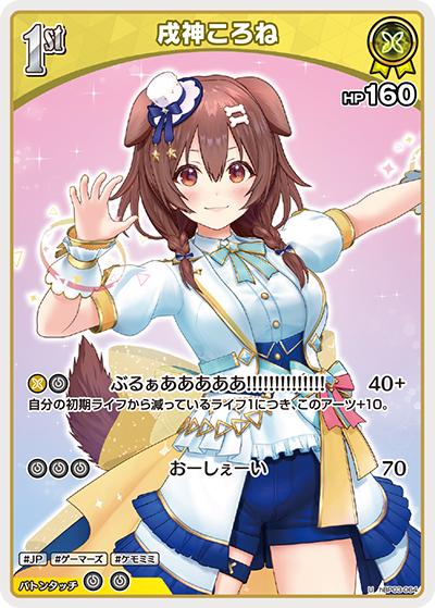 戌神ころね（hBP03 hBP03-064 U / ブースターパック「エリートスパーク」）