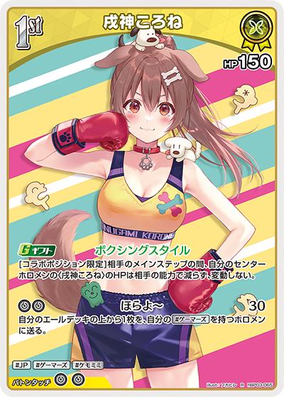 戌神ころね（hBP03 hBP03-065 R / ブースターパック「エリートスパーク」）