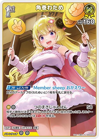 角巻わため（hBP03 hBP03-071 R / ブースターパック「エリートスパーク」）