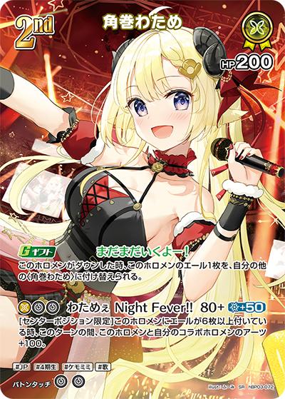 角巻わため（hBP03 hBP03-072 SR / ブースターパック「エリートスパーク」）