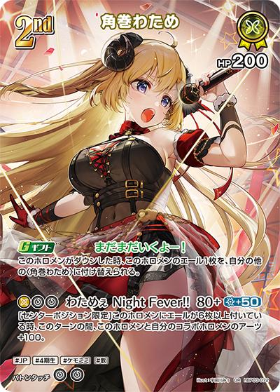 角巻わため（hBP03 hBP03-072 UR / ブースターパック「エリートスパーク」）