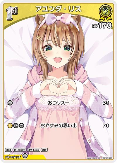 アユンダ・リス（hBP03 hBP03-075 S / ブースターパック「エリートスパーク」）