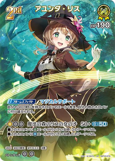 アユンダ・リス（hBP03 hBP03-078 SR / ブースターパック「エリートスパーク」）