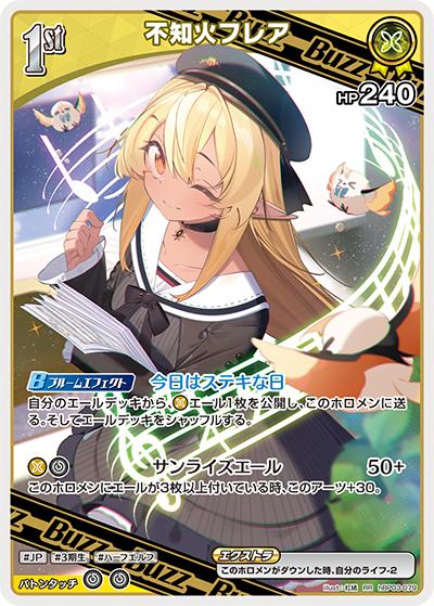 不知火フレア（hBP03 hBP03-079 RR / ブースターパック「エリートスパーク」）