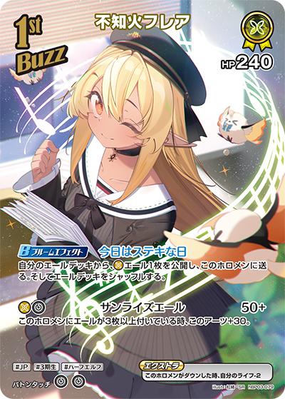 不知火フレア（hBP03 hBP03-079 SR / ブースターパック「エリートスパーク」）