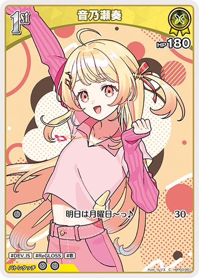 音乃瀬奏（hBP03 hBP03-081 C / ブースターパック「エリートスパーク」）