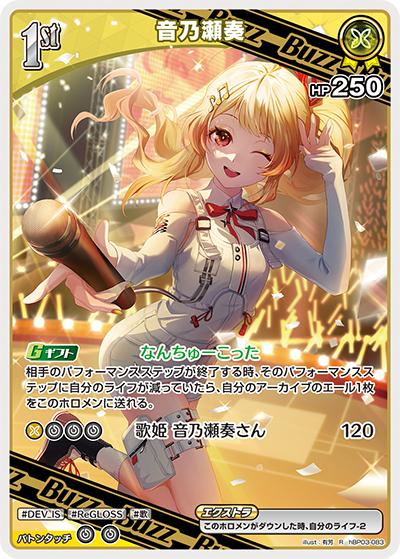 音乃瀬奏（hBP03 hBP03-083 R / ブースターパック「エリートスパーク」）