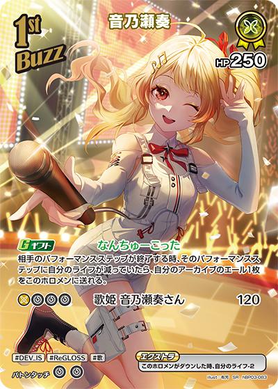 音乃瀬奏（hBP03 hBP03-083 SR / ブースターパック「エリートスパーク」）
