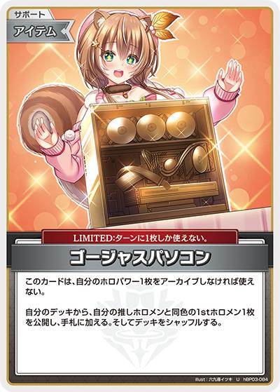 ゴージャスパソコン（hBP03 hBP03-084 U / ブースターパック「エリートスパーク」）
