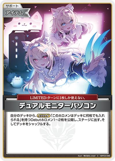 デュアルモニターパソコン（hBP03 hBP03-086 C / ブースターパック「エリートスパーク」）