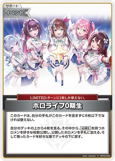 ホロライブ0期生（hBP03 hBP03-092 S / ブースターパック「エリートスパーク」）