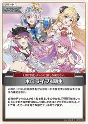 ホロライブ4期生