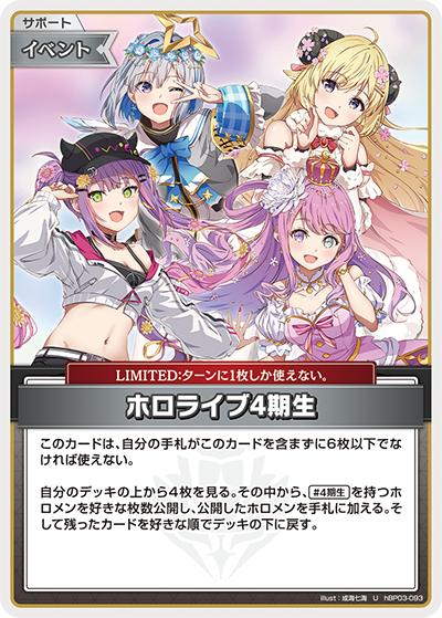 ホロライブ4期生（hBP03 hBP03-093 U / ブースターパック「エリートスパーク」）