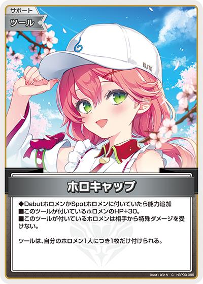 ホロキャップ（hBP03 hBP03-095 C / ブースターパック「エリートスパーク」）