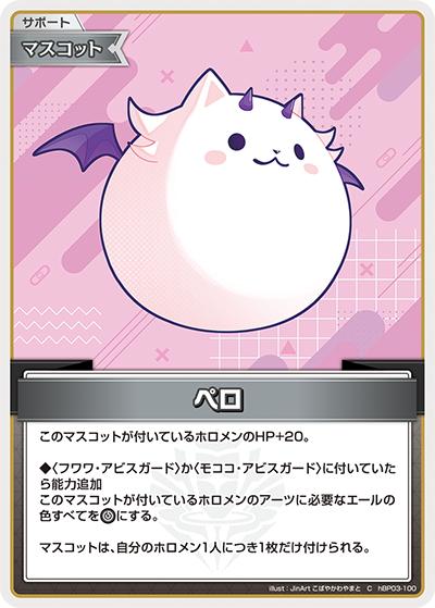 ペロ（hBP03 hBP03-100 C / ブースターパック「エリートスパーク」）