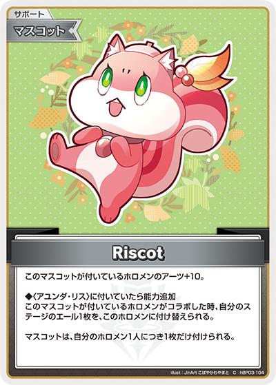 Riscot（hBP03 hBP03-104 C / ブースターパック「エリートスパーク」）
